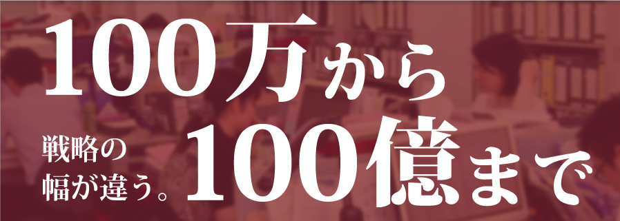 100万～100億まで