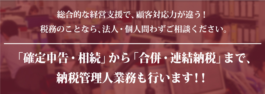 総合的な経営支援